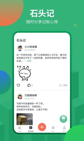 记账软件_截图3