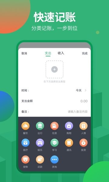 记账软件_截图2
