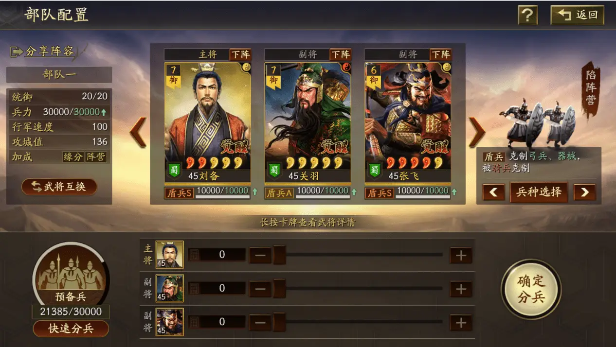 战略张飞刘备采用哪些特殊的战法进行作战