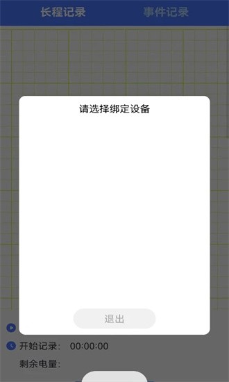 脉迩心电衣_截图4