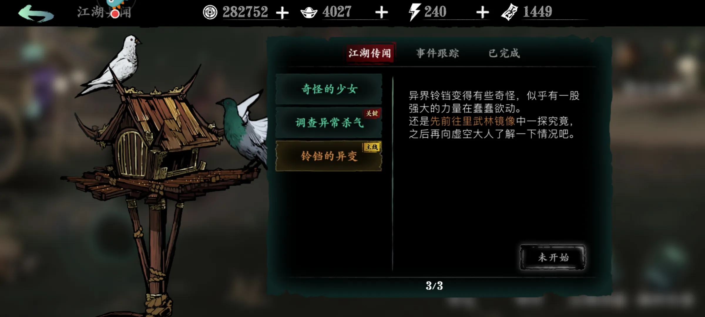 在影之刃3中如何正确地上宝石