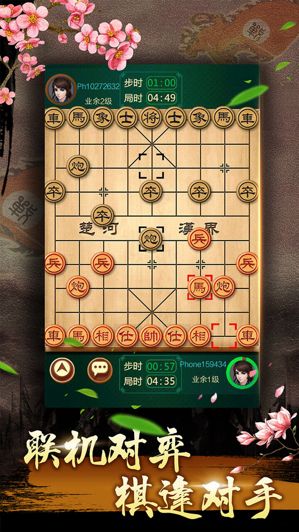 中国象棋残局大师_截图2