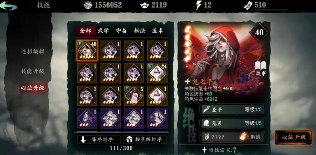 影之刃3中怎么获取技能觉醒