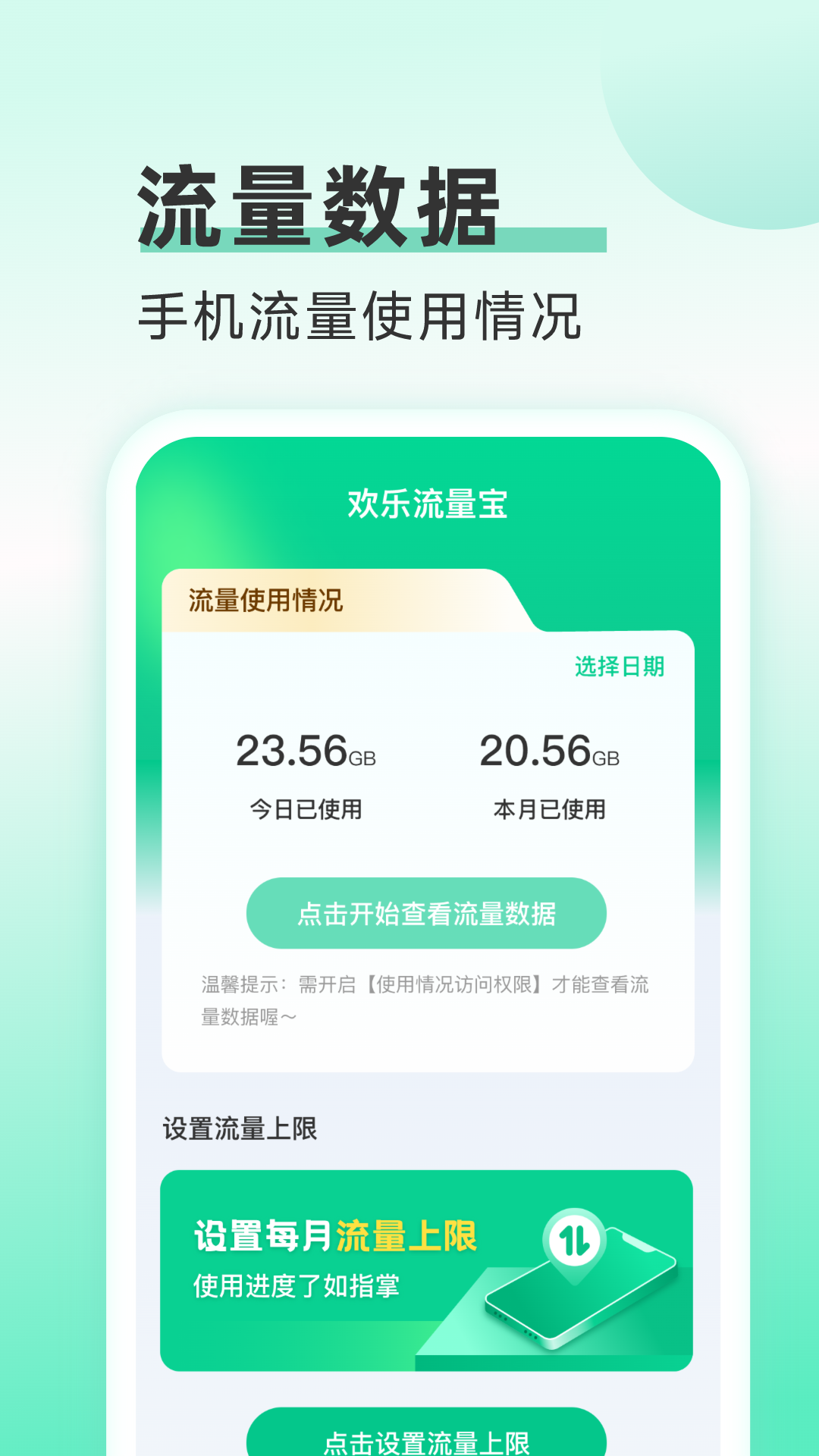 乐流量