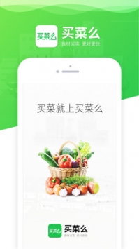 买菜么_截图1