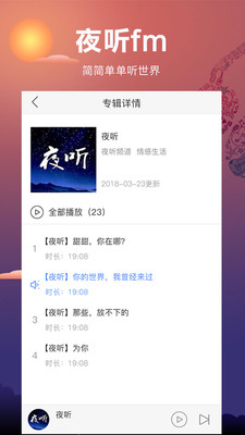 夜听fm_截图1