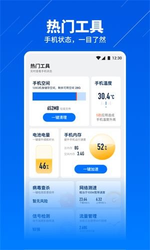 安全卫士app_截图1