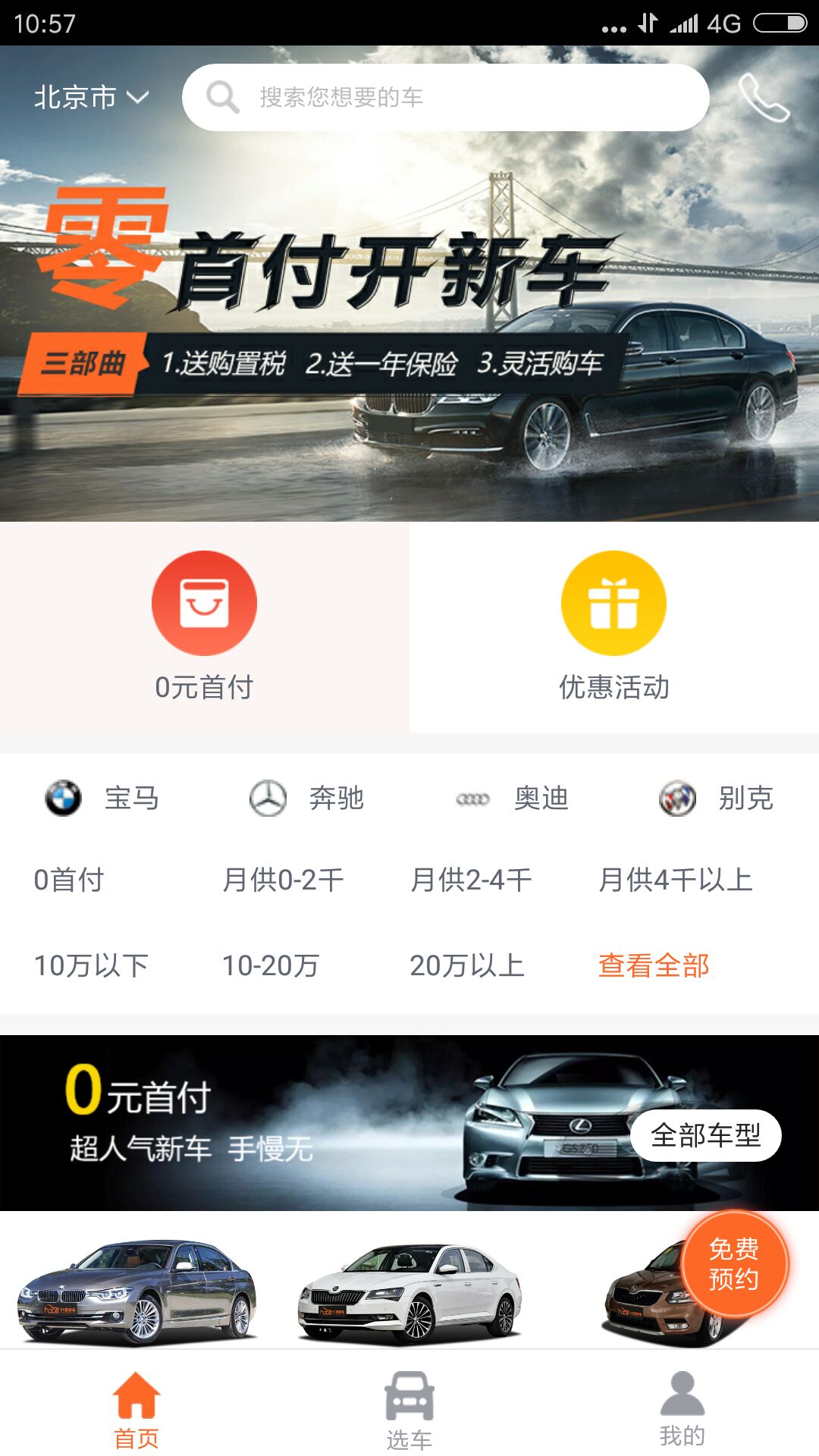 惠享车_截图1