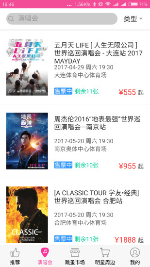 如意票务