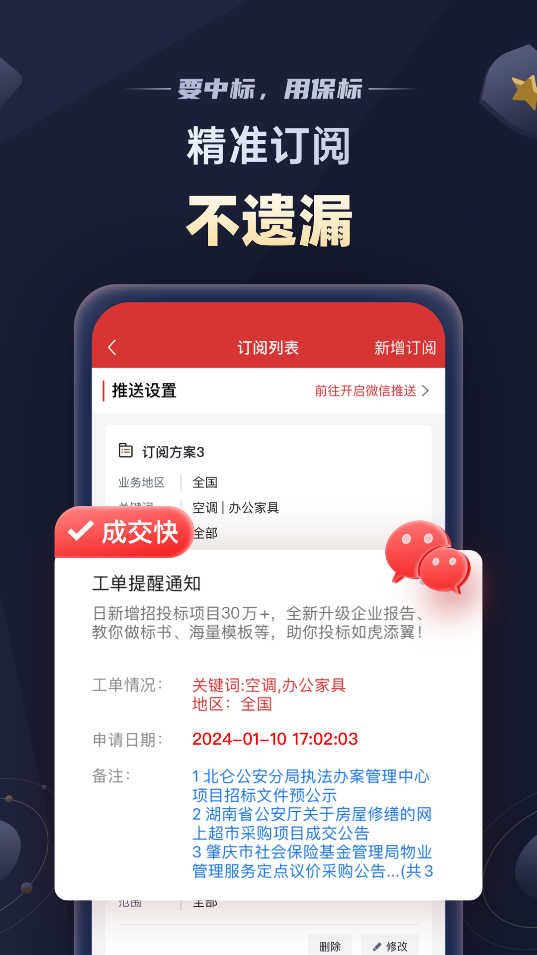 保标