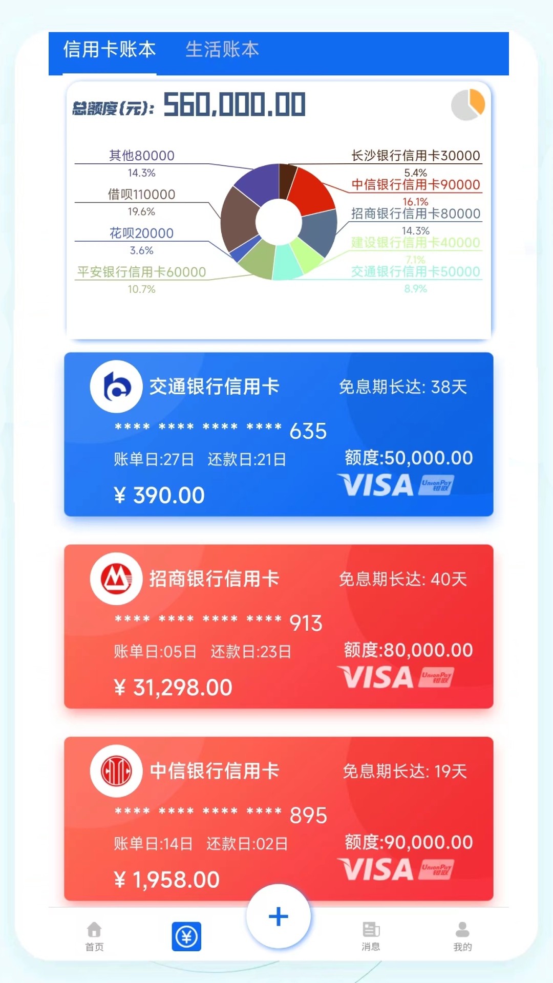 叮叮记账