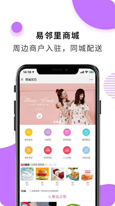 易邻里_截图1