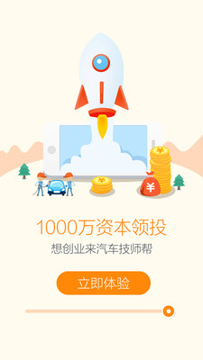 汽车技师帮_截图1