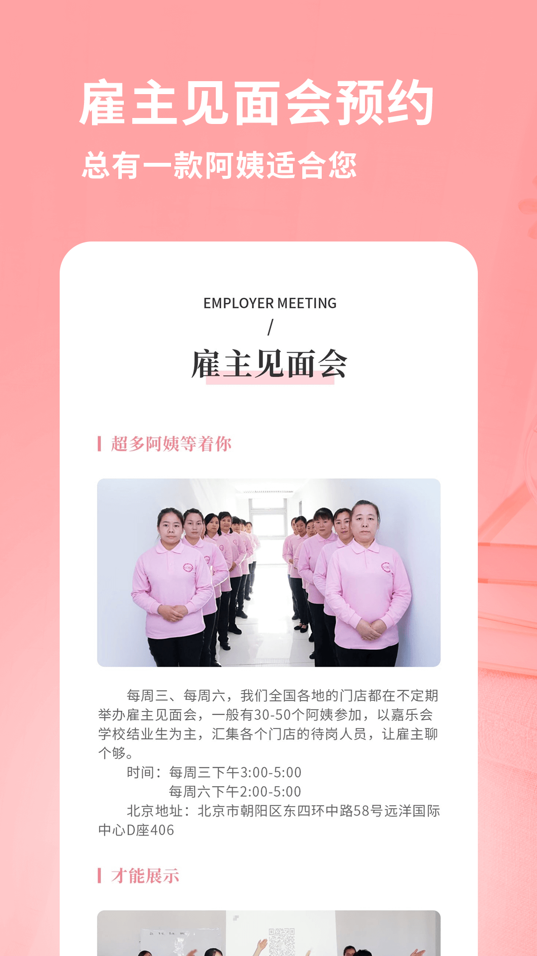 家政服务平台_截图1