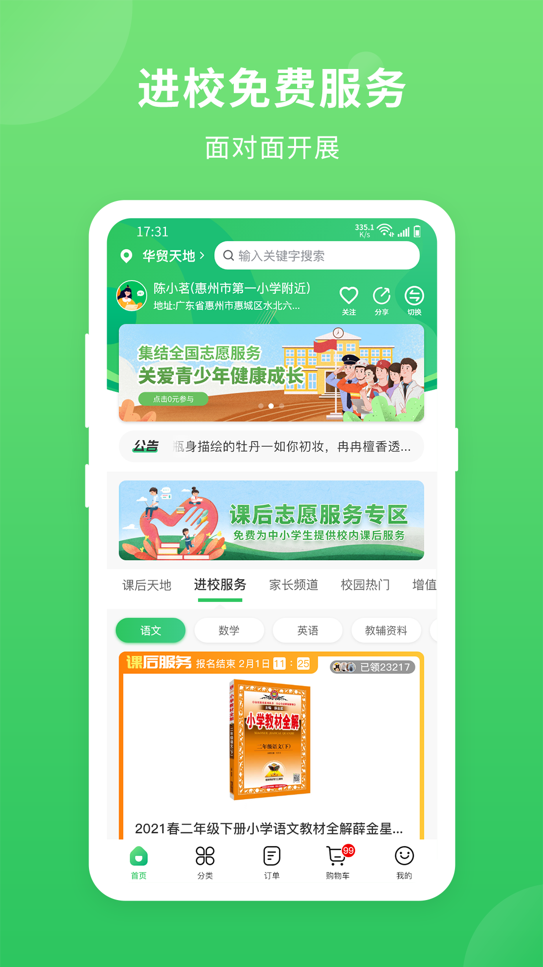 悦校