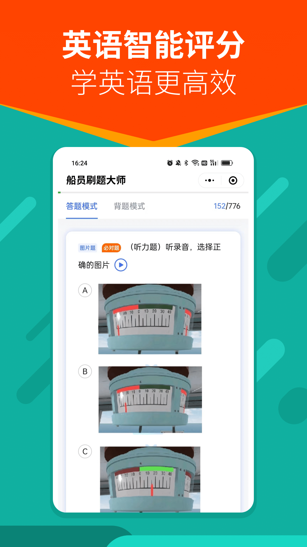 刷题大师