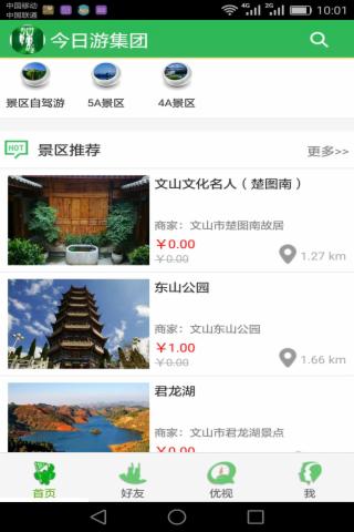 今日游