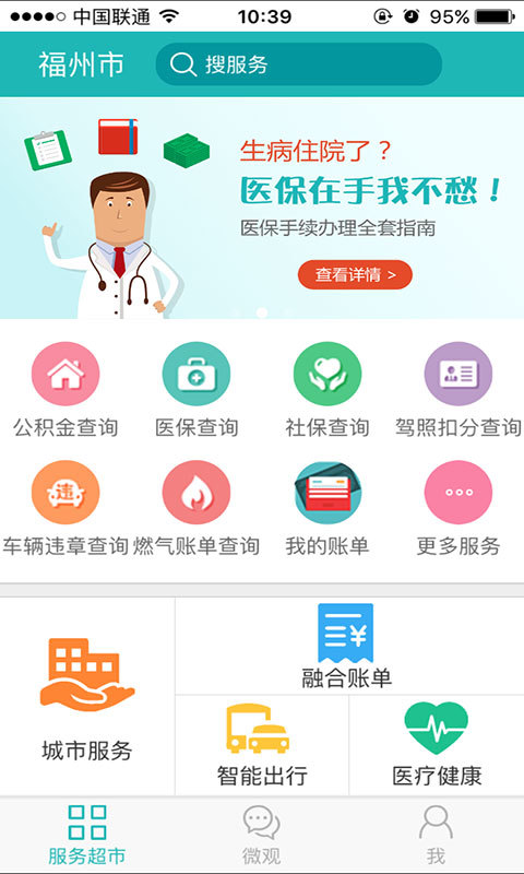 福州市民网_截图2