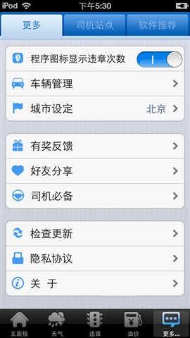 司机秘书_截图1