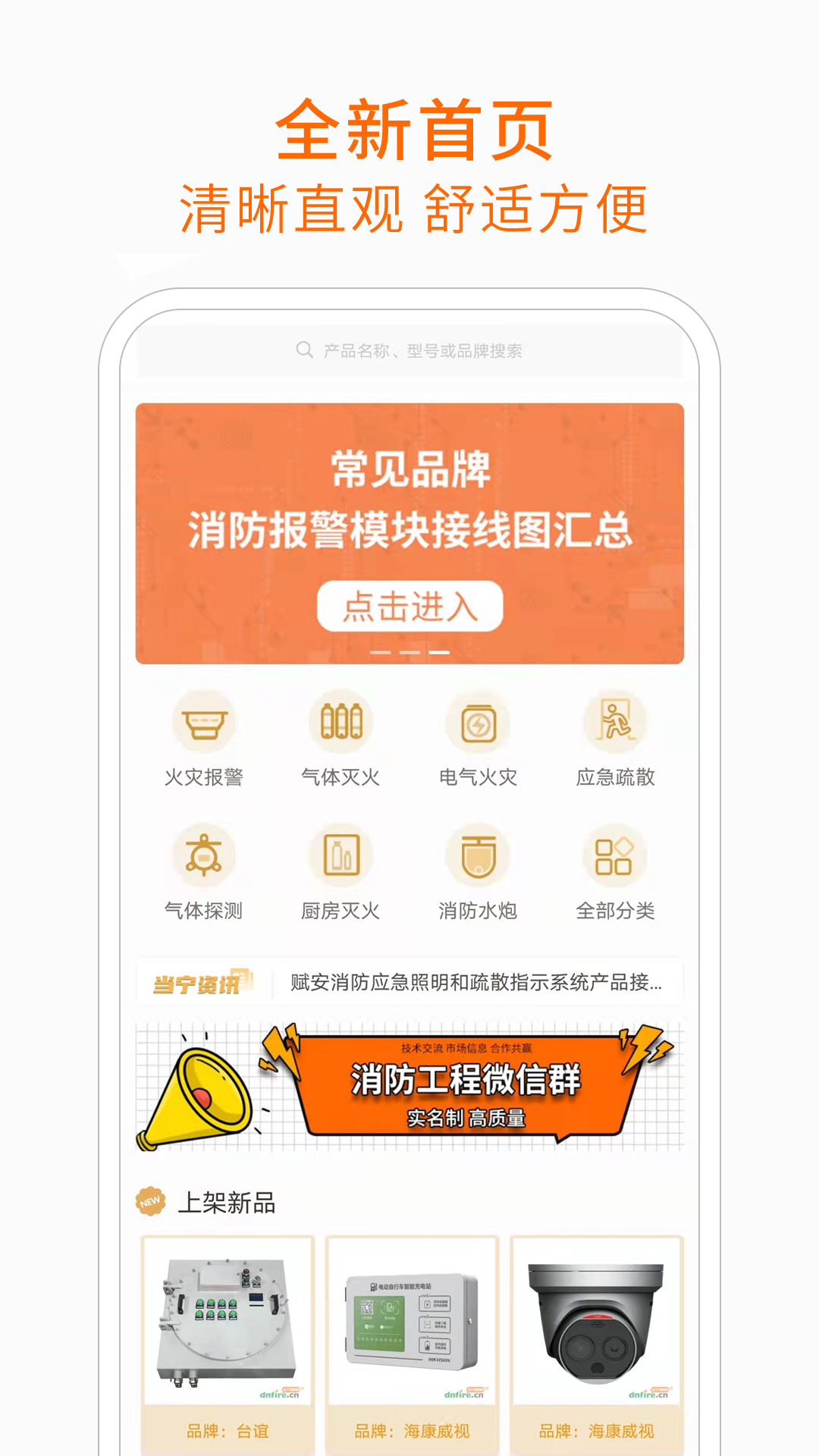 消防网