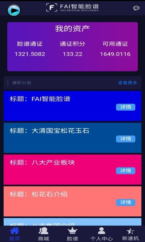智能脸谱