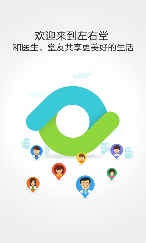 左右堂_截图1