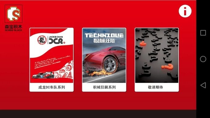 森宝积木_截图1