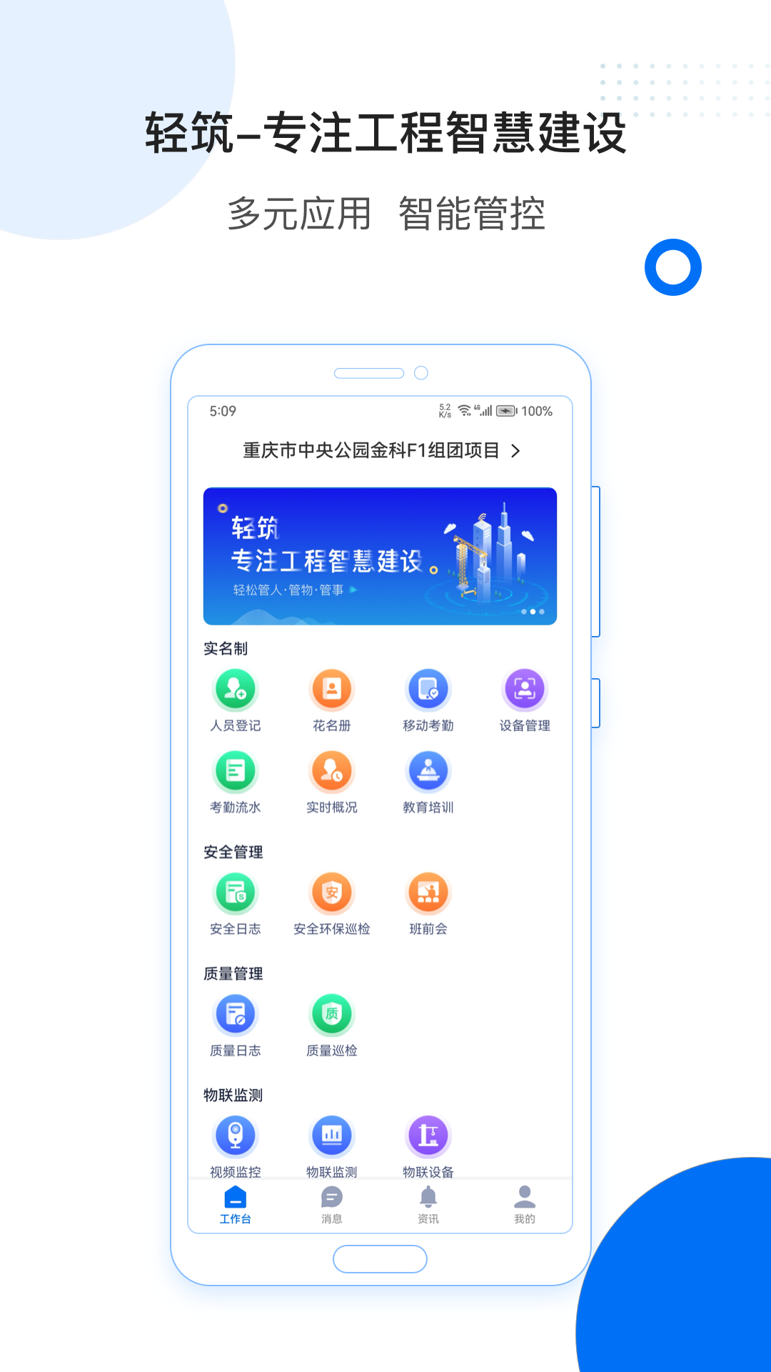 智慧建设_截图1
