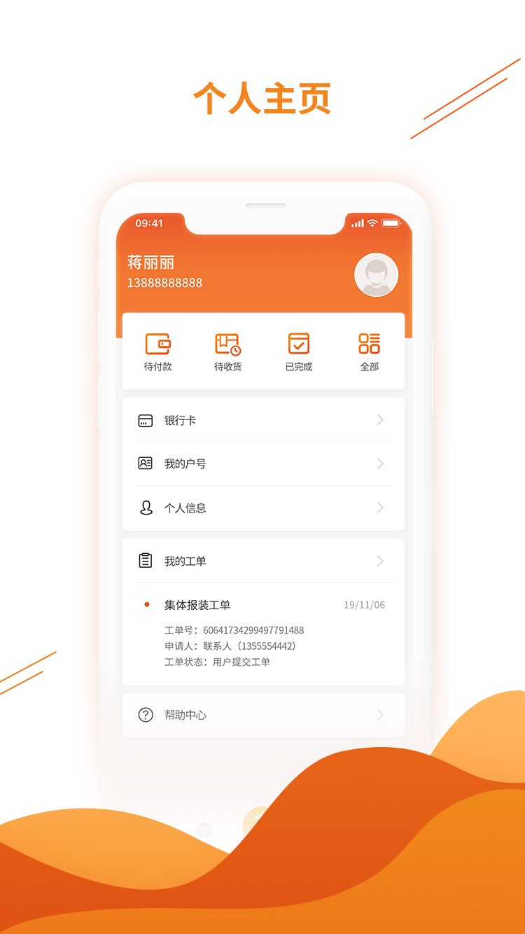 暖万家_截图1
