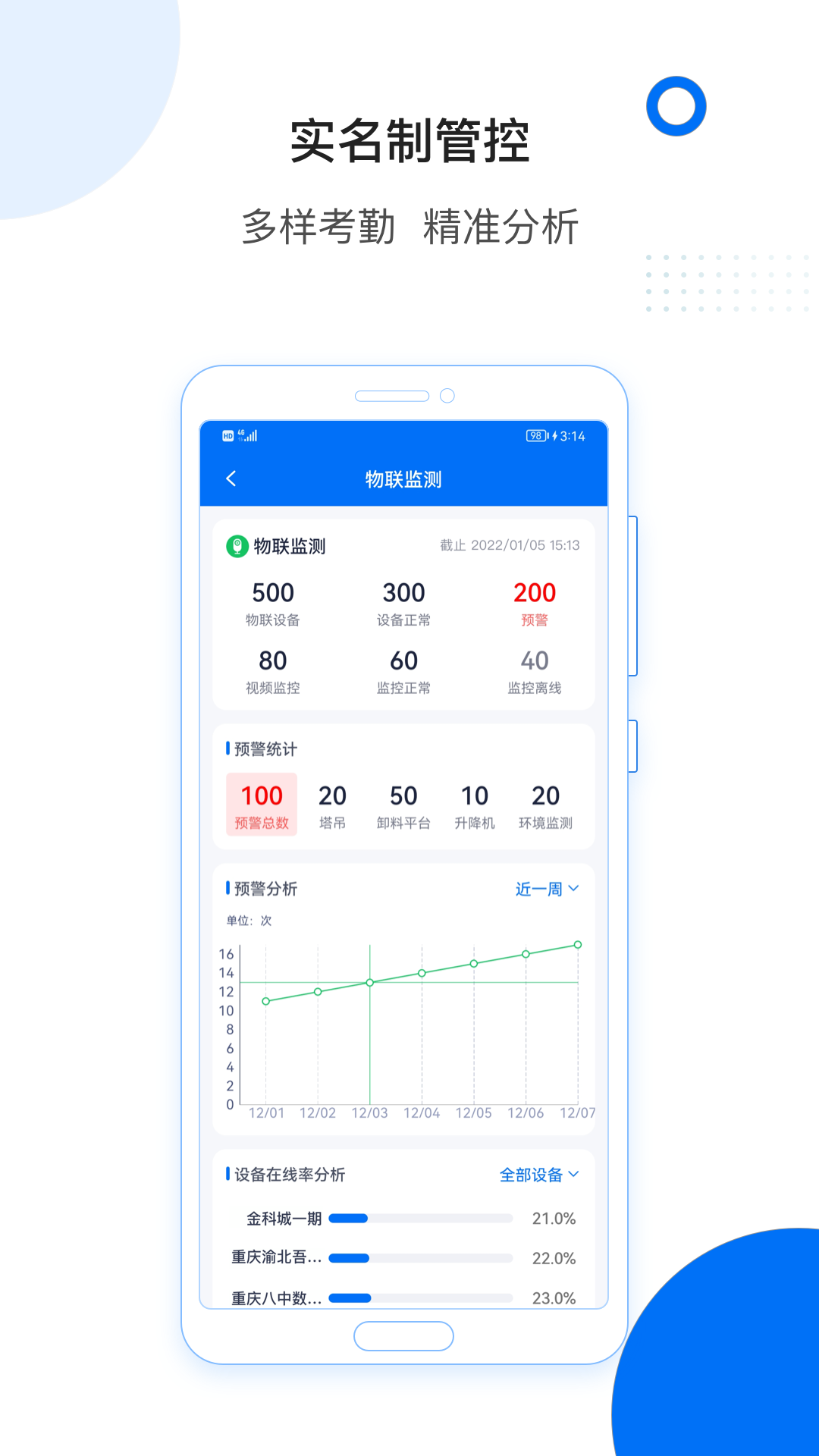 智慧建设_截图2