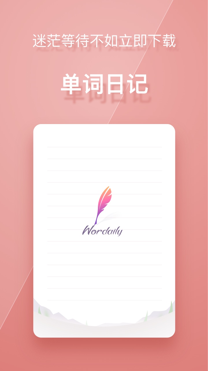 单词日记_截图1