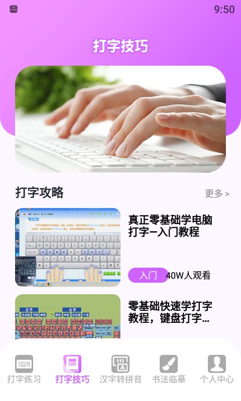 手机打字员