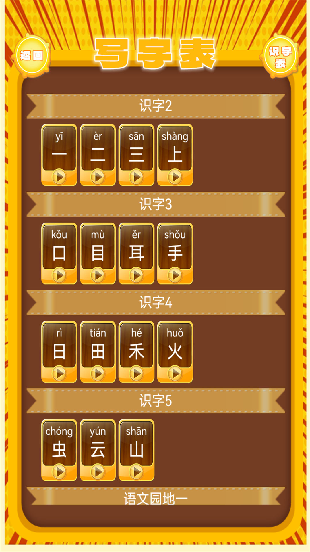 语文生字_截图1