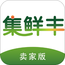 集鲜丰卖家版下载_集鲜丰卖家版最新版下载