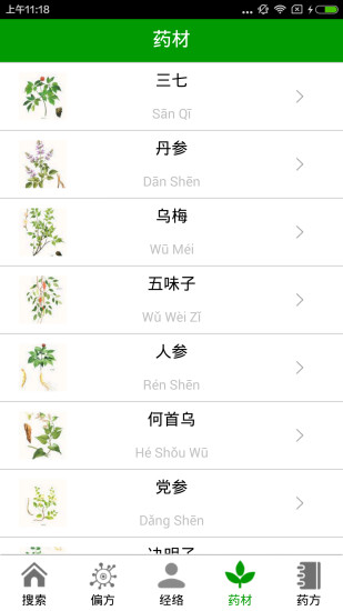 中医生活_截图1