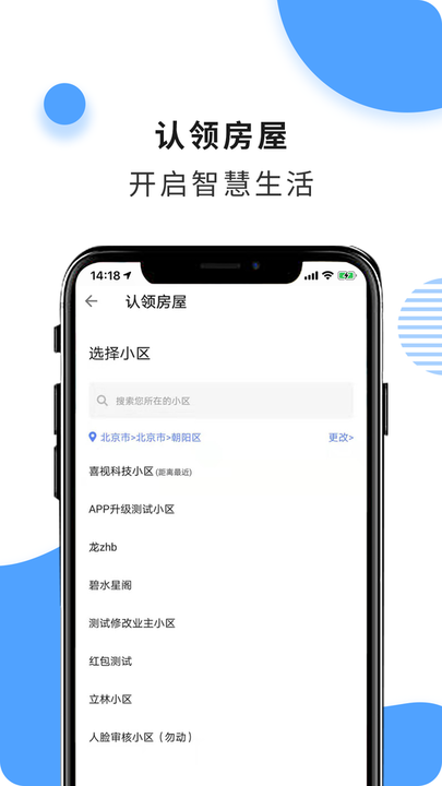 易邻里_截图2