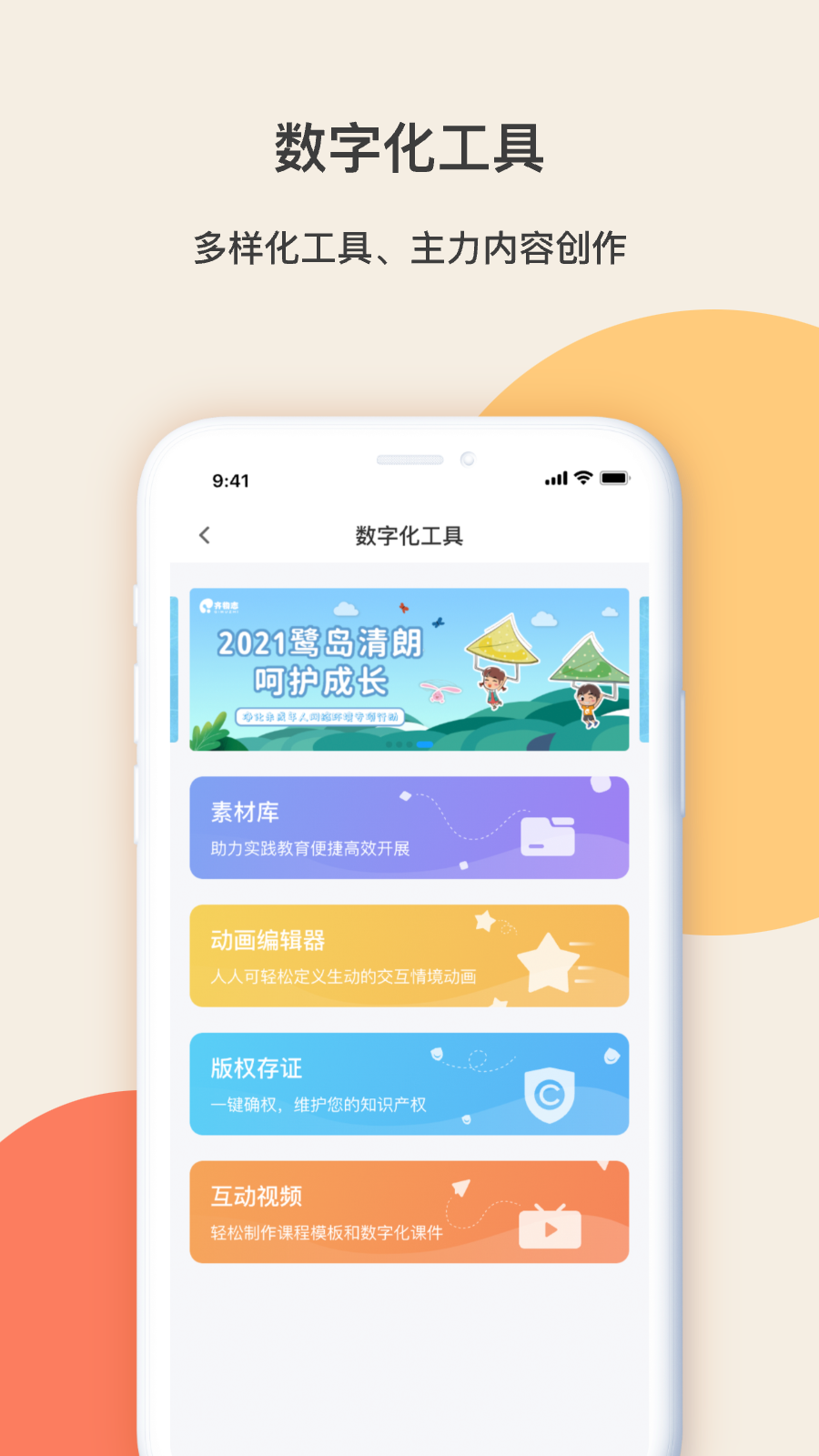 齐物志