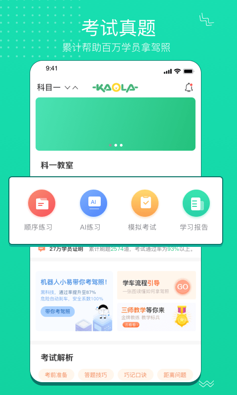 考啦_截图1