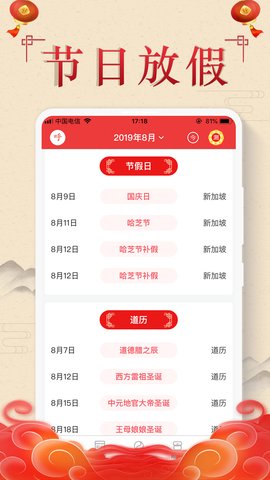 顺申万年历_截图1