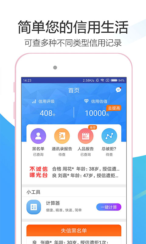 我的人品报告_截图2