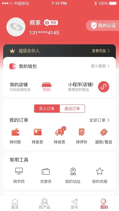 商互通_截图1