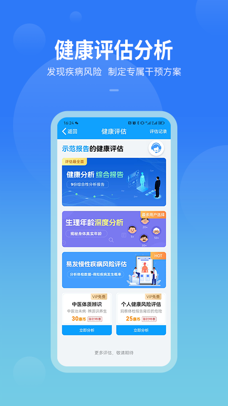 康康