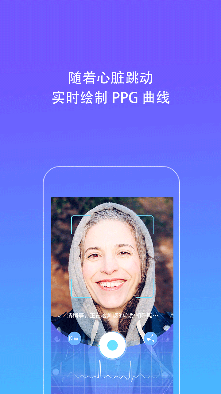 kiwi人脸心率检测仪