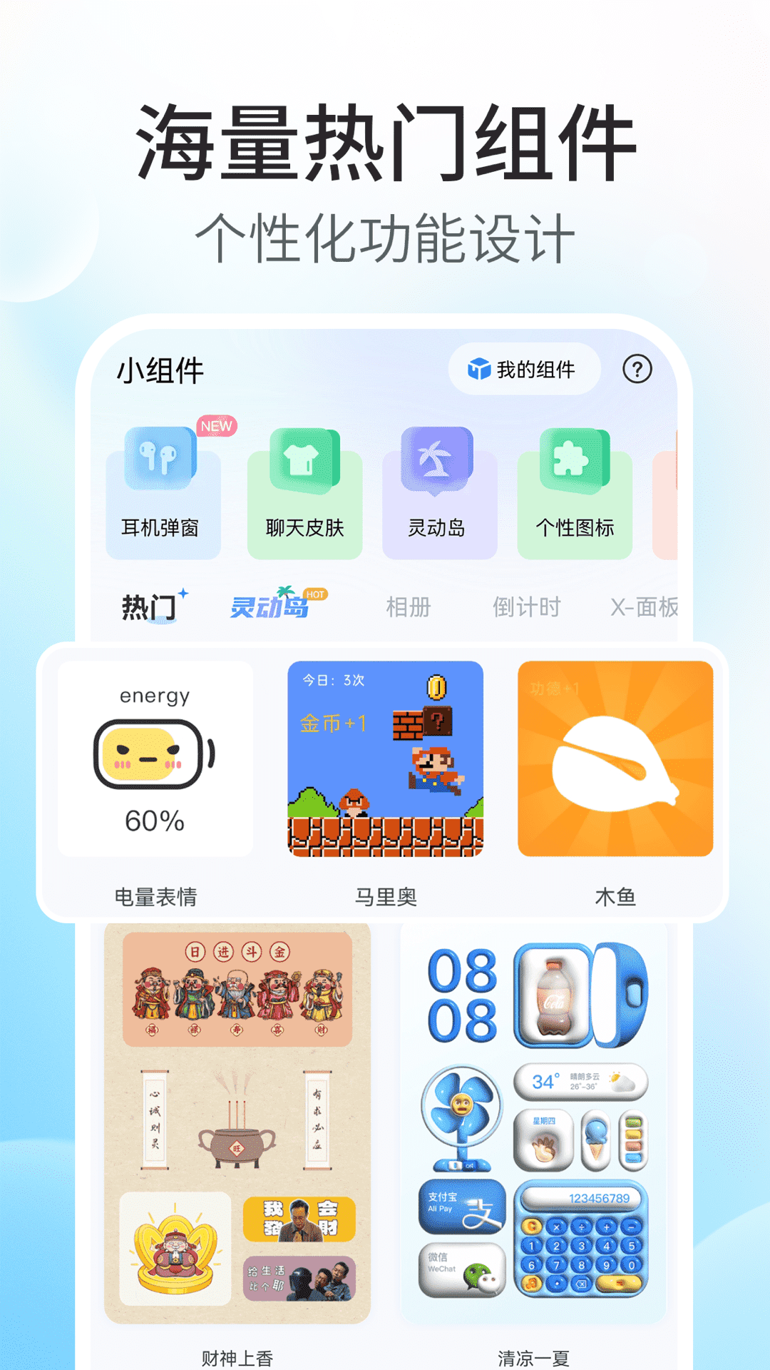 主题小组件大全