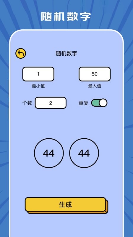 随机生成器