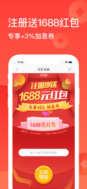 花虾金融
