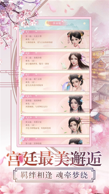 一品红颜_截图1