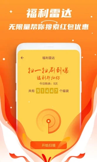 红包捕手2