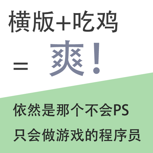 我知道你们喜欢吃鸡下载_我知道你们喜欢吃鸡安卓版下载