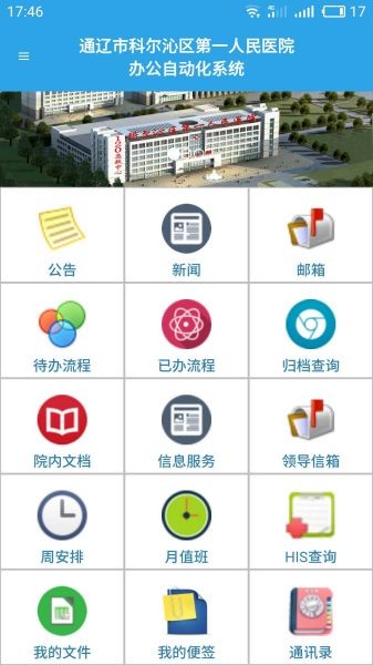 科区一院oa
